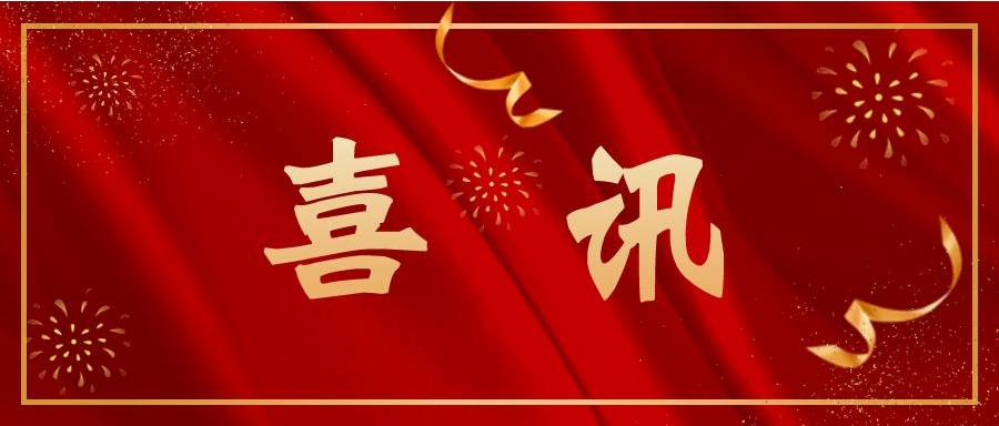 實力見證！招標中心近期中標項目概覽，多元布局顯成效